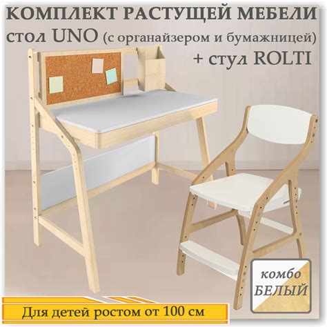 Стол растущий Uno Робин Wood и стул Rolti Ergo-Smart комплект для ...