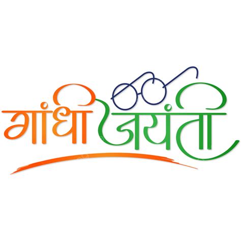 Happy Gandhi Jayanti 2nd October Hindi Calligraphy Vector Design