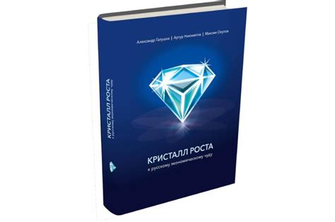 «Кристалл роста»: плевок в нашу историю