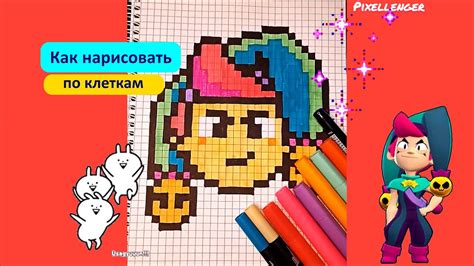 Честер Бравл Старс Как рисовать по клеткам Просто Рисунки How to Draw ...