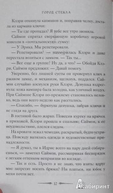 Книга: Сумеречные охотники. Город стекла - Кассандра Клэр. Купить книгу ...