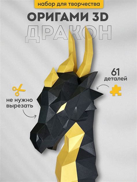 Подарочный набор для творчества бумажный 3д конструктор, полигональная ...