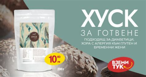 Хуск – полезни свойства и употреба | For Life
