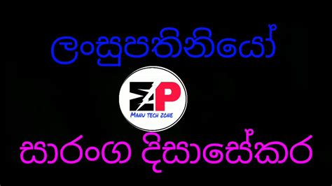 Saranga Disasekara Lansupathiniyo Sinhala New Song Youtube