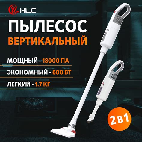 Пылесос вертикальный для дома HLC P14, ручной пылесос с контейнером для ...