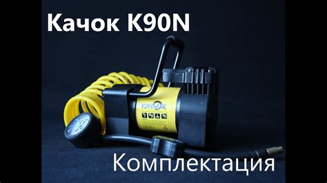 Комплектация автокомпрессора Качок K90N - YouTube