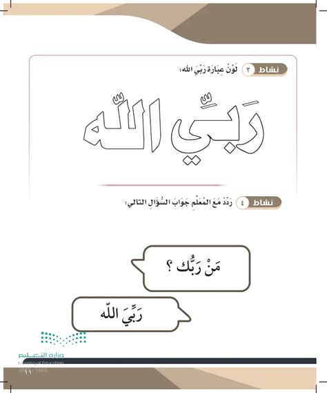 الله ربي التربية الفكرية أول ابتدائي المنهج السعودي