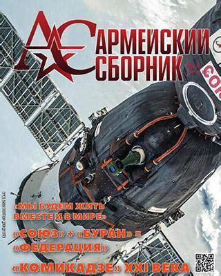 Армейский сборник №4 апрель - 2021 ♦ Читать журнал на zhurnala.ru