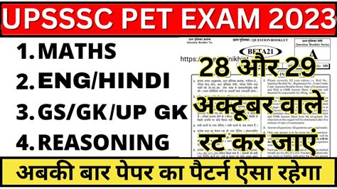 Upsssc Pet Cut Off 2023 Upsssc Pet Exam Date 28 29 Oct Paper Analysis