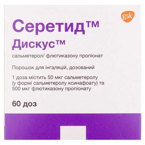 Серетид Дискус порошок для інгаляцій дозований 50 мкг/500 мкг/дозу по ...