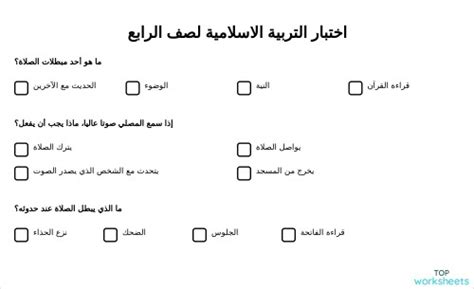 الاتجاهات الأصلية والفرعية Interactive Worksheet Topworksheets