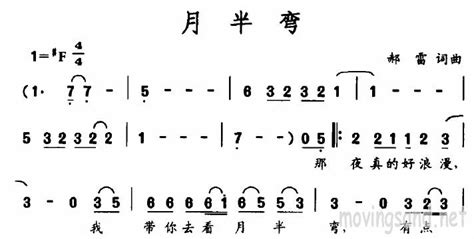 月半弯月半弯简谱月半弯吉他谱钢琴谱 查字典简谱网