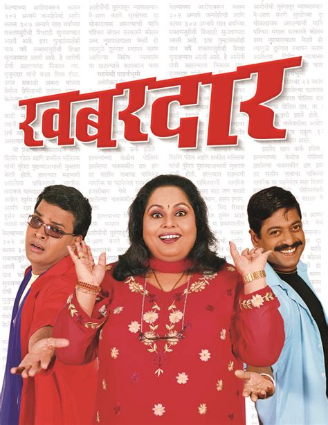 khabardar  marathi comedy movies    indian pop culture
