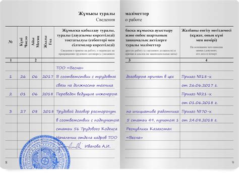 ИС Параграф: Голосовой ассистент - Трудовая книжка