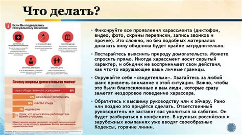 Харассмент в деловых отношениях - презентация онлайн