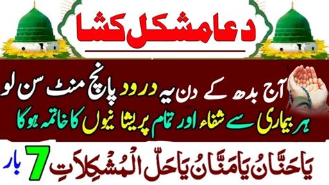 Dua E Mushkil Kusha Wazifa For Mushkil Preshani Preshani Ka Wazifa