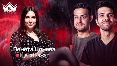 Вендета от Венета! "Ще си кажат" подкаст - YouTube