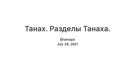 Танах. Разделы Танаха. — Teletype