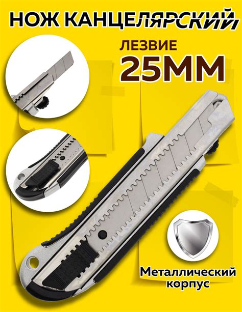 Нож канцелярский 25мм, металл корпус, ПРОФИ, фиксатор на корпусе ...