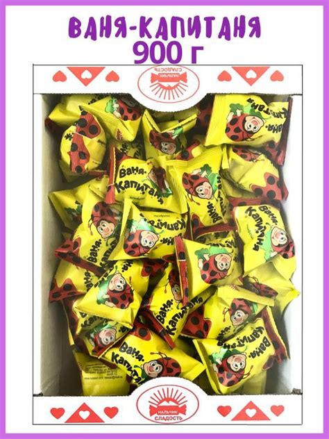 Конфеты Ваня-капитаня 900 г в коробке купить на OZON по низкой цене ...