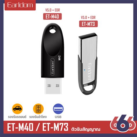 Earldom รุ่น ET-M73 ET-M40 ตัวรับสัญญาณ Bluetooth สำหรับรถยนต์ ลำโพง ...