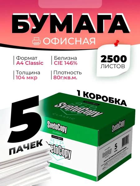 Бумага А4 офисная 80г/кв.м для принтера 5 пачек (1 коробка) 2500 листов ...