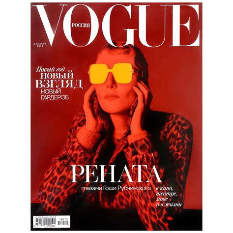 Поменяйте обложку российского журнала "VOGUE"! | Атмосфера красоты | Дзен