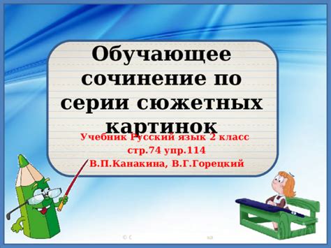 Презентация к уроку русского языка по теме: "Сочинение по серии ...