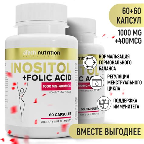 Инозитол 1000 мг + фолиевая кислота 400 мкг 120 капсул 60 + 60 folic ...