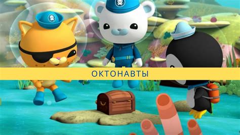 Октонавты (2 сезон, 15 я серия) - YouTube