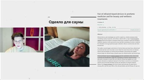 ОДЕЯЛО-САУНА. Почему это лучше бани - YouTube