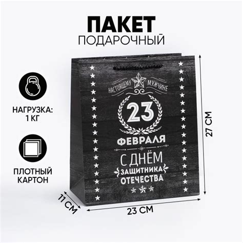 Подарочный пакет на 23 февраля "Защитнику", ML 23 х 27 х 11,5 см ...