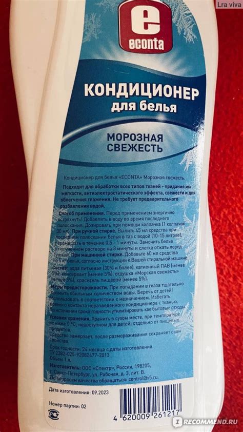 Кондиционер для белья Econta Морозная свежесть - «Могла и не покупать ...