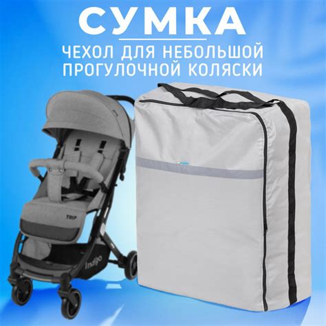 Сумка чехол на коляску для транспортировки и хранения из прочной ...