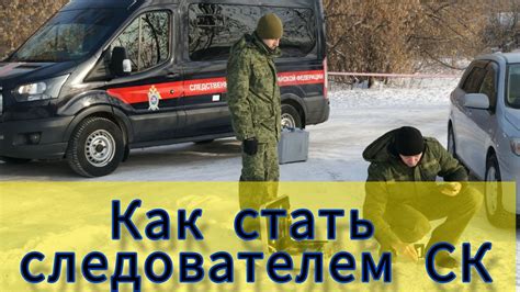 "PROследствие" - Как стать следователем СК? Выпуск №2 - YouTube