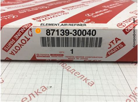 Фильтр воздушный, 8713930040 / Toyota / Контрафакта.нет — экспертная ...