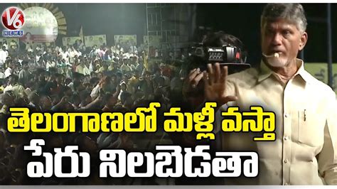 Tdp Chief Chandrababu Naidu Full Speech Khammam Tdp Public Meeting