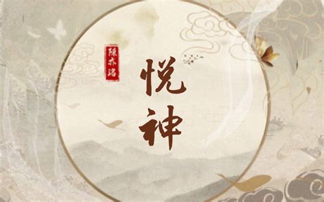 《悦神》作曲重置版陈亦洺翻唱 歌词字幕 哔哩哔哩 Bilibili