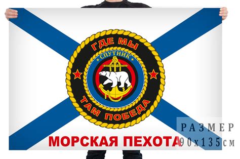 Купить Флаг морской пехоты Спутник в Атрибутии