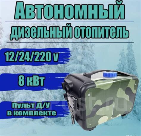 Автономный отопитель сухой фен 12/24/220v, 8кВт купить во Владивостоке ...