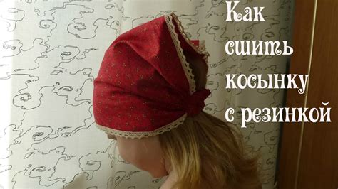 Косынка на резинке ч1 - YouTube