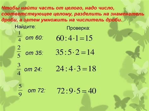 Нахождение части от целого - презентация онлайн