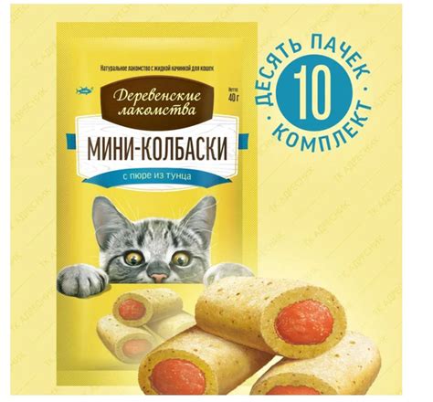 Лакомство для кошек "Деревенские лакомства" Мини-колбаски с пюре из ...