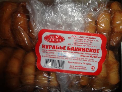 Печенье АСК-Конди Курабье бакинское | отзывы