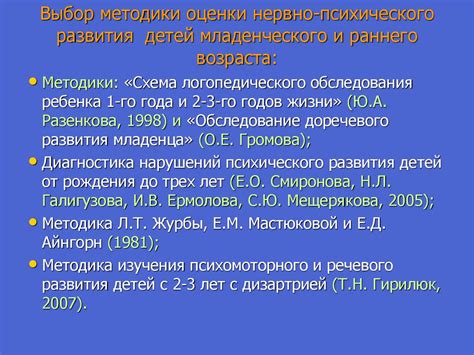 Психолого-педагогическая диагностика детей младенческого и раннего ...