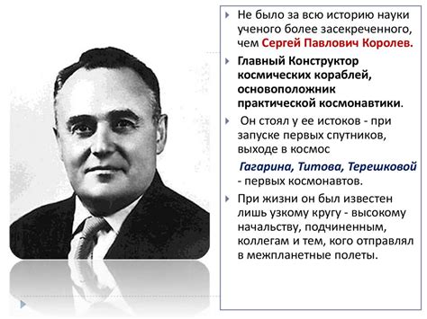 Королёв Сергей Павлович - презентация онлайн