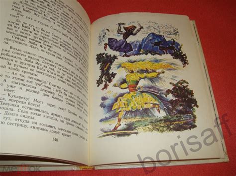 Немцова Божена. Золотая книга сказок. Художник Штефан Цпин. 1993г