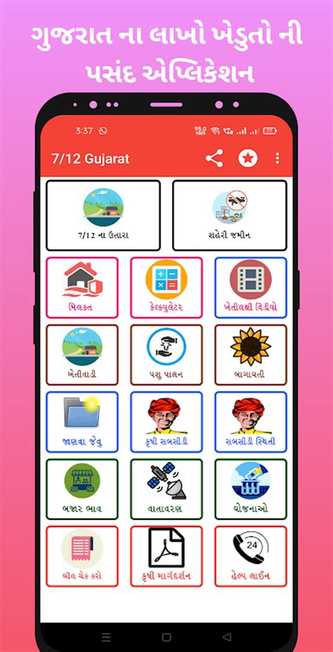 712 Gujarat Farmer Education Apk For Android Download