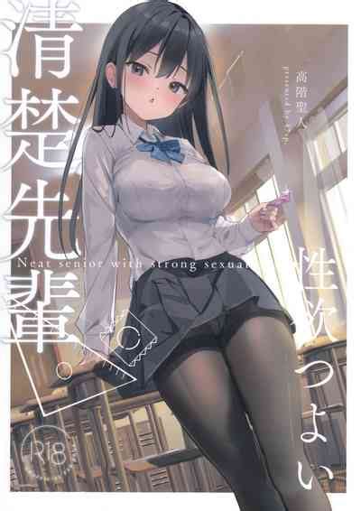 Seiso Senpai Seiyoku Tsuyoi Neat Senior With Strong Sexual Desire Nhentai Hentai Doujinshi