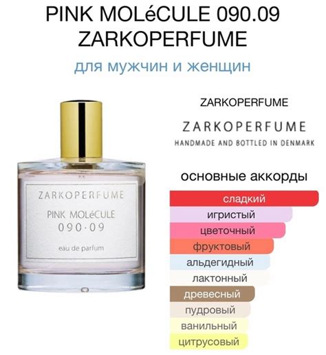 Zarkoperfume PINK MOLECULE 090.09 Верхние ноты представляют собой ...